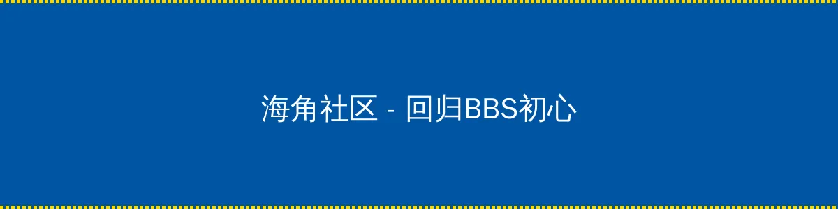 电视剧邻居也疯狂 - 回归BBS初心的综合社区